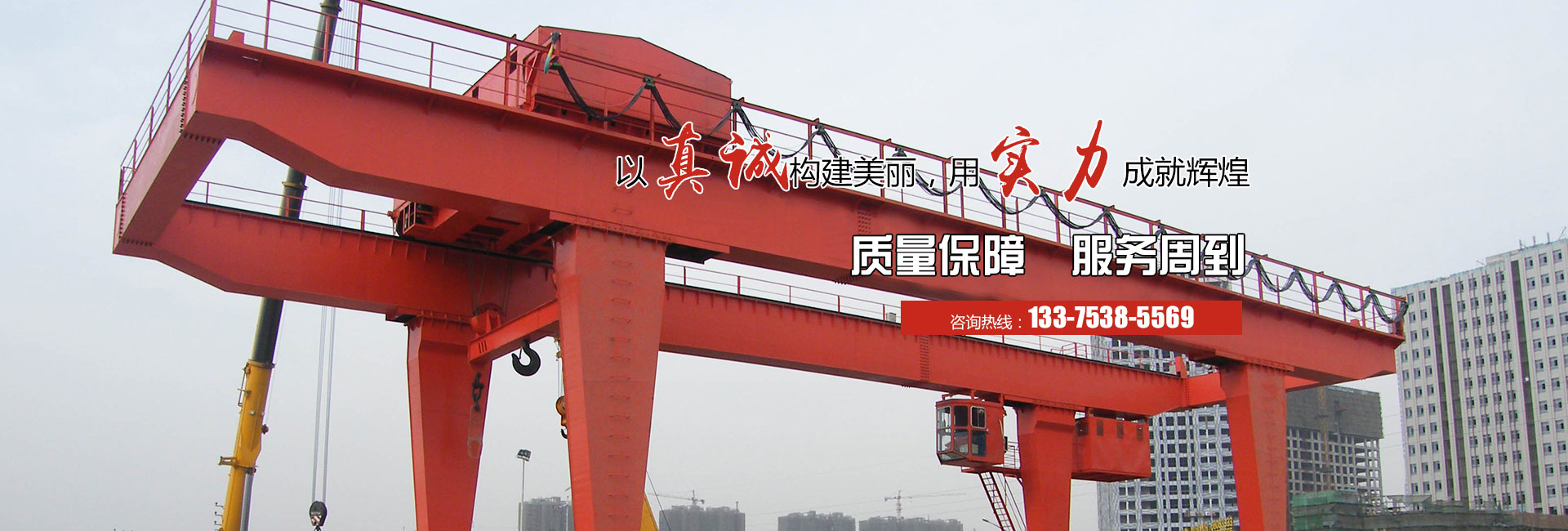 山東長(zhǎng)城起重機(jī)械有限公司